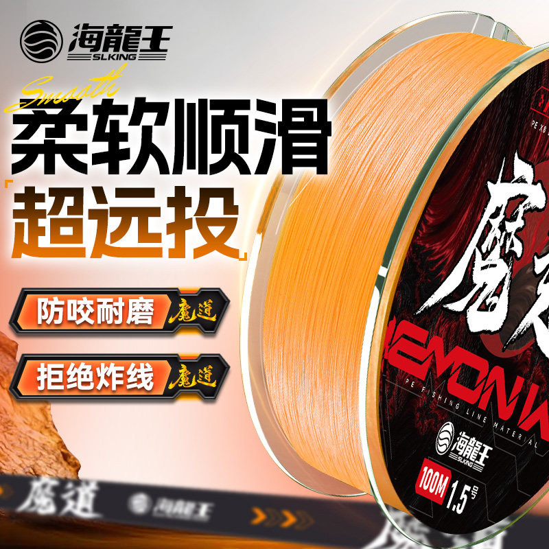 海龙王魔道8编路亚pe线专用主线微物顺滑远投打黑大物钓鱼线正品