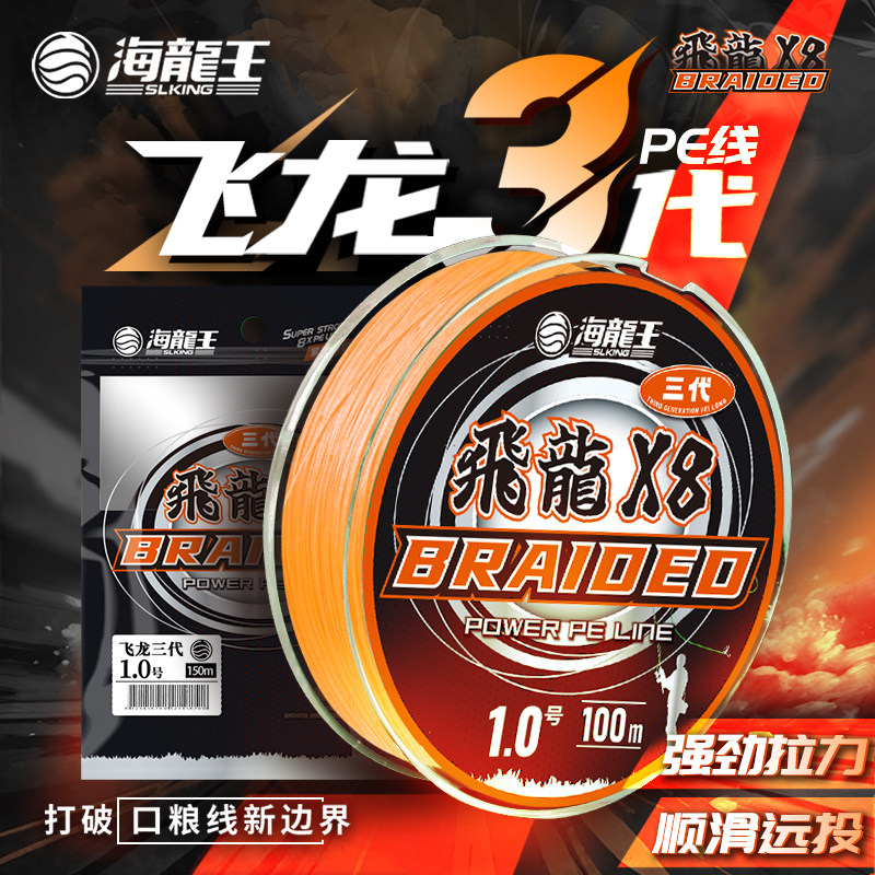 海龙王pe线8编路亚线专用主线强拉力顺滑耐磨钓鱼线飞龙3代焕新橙