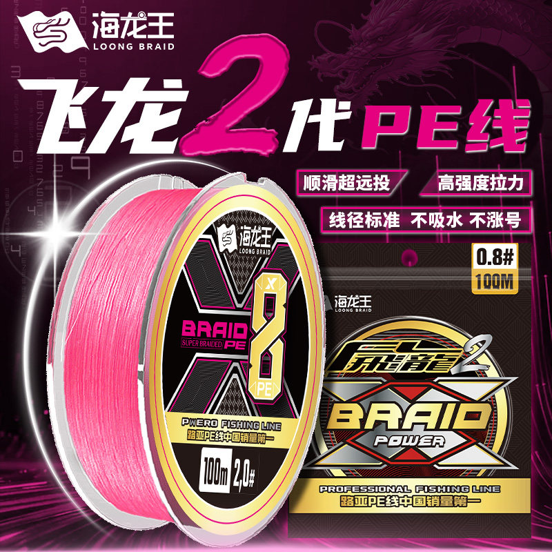 海龙王飞龙二代X8PE强拉力鱼线图片