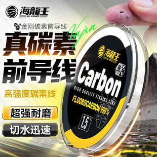 海龙王金刚碳线前导线碳线路亚专用碳素线主线子线耐磨强拉力鱼线