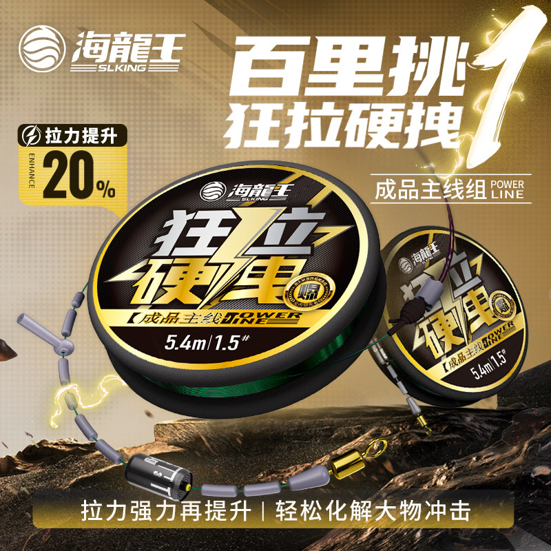 海龙王狂拉硬拽绑好鱼线线组主线成品钓鱼强拉力耐磨台钓正品套装图片