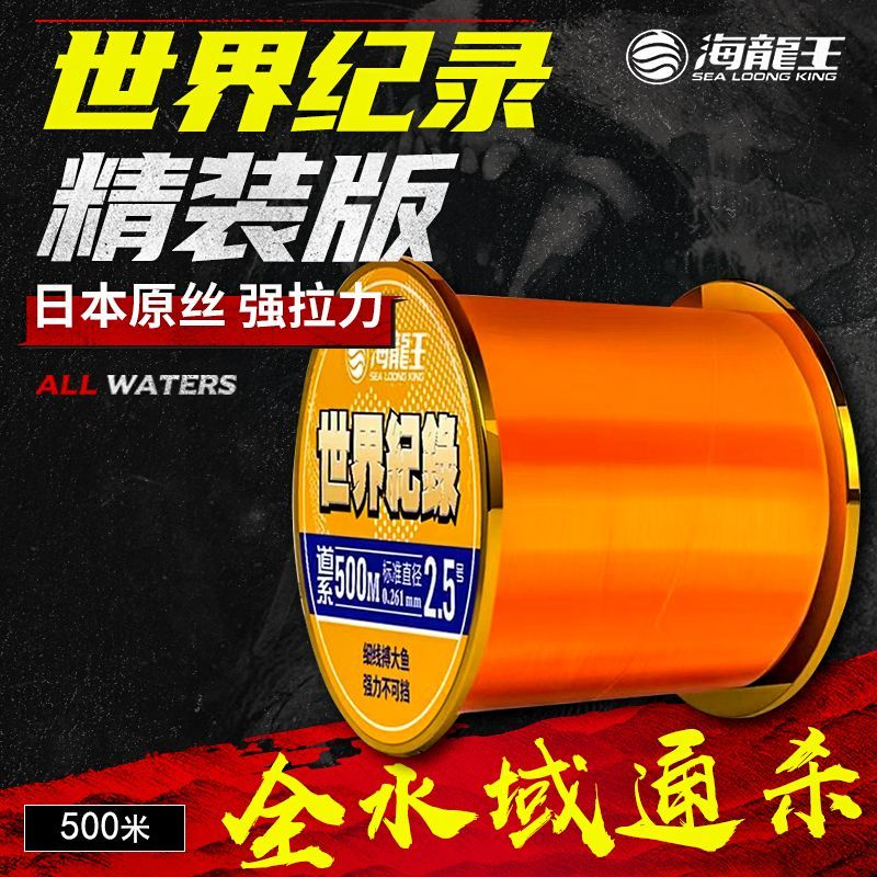 海龙王世界纪录500米鱼线主线强拉力路亚线海杆专用钓鱼线尼龙线