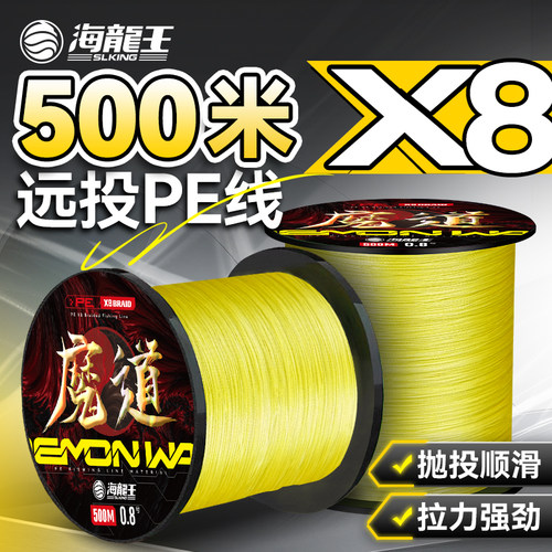 海龙王魔道500米8编路亚pe线
