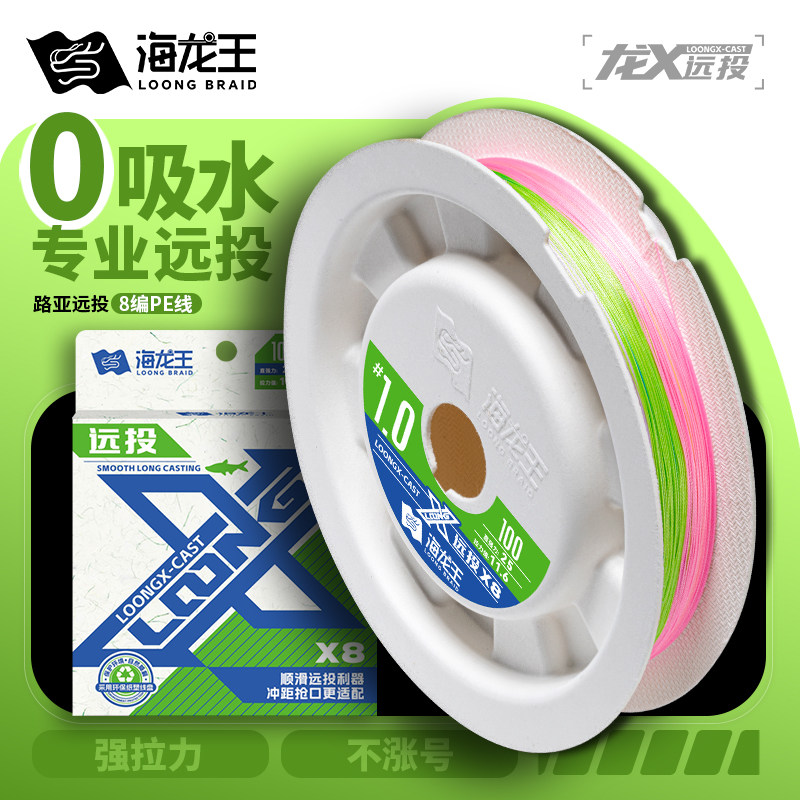 海龙王龙X远投8编pe线路亚专用鱼线超顺滑主线纺车轮钓鱼线打黑
