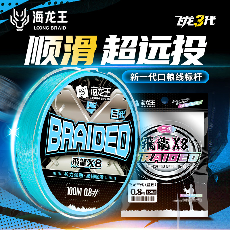 海龙王8编pe线路亚主线强拉力远投顺滑耐磨钓鱼线飞龙三代焕新版