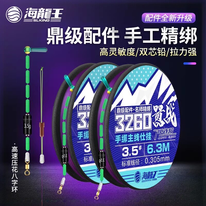 海龙王嚣战主线组成品主线套装全套绑好黑坑成品鱼线鼎端竞技主线