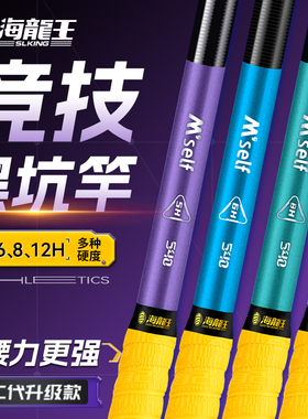 海龙王黑坑竿鱼竿Mself手竿5/6/8/12/15/19H超硬超轻飞磕黑坑鱼竿