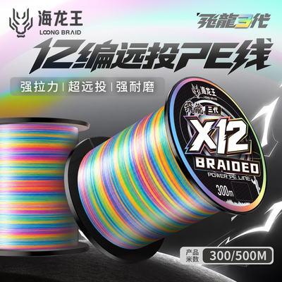 海龙王pe线路亚专用300/500米