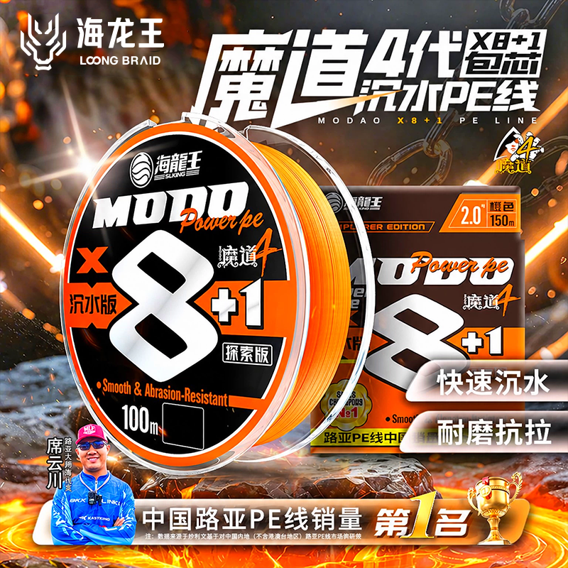 海龙王魔道8+1编沉水pe线路亚专用高结强顺滑远投海矶钓鱼线主线