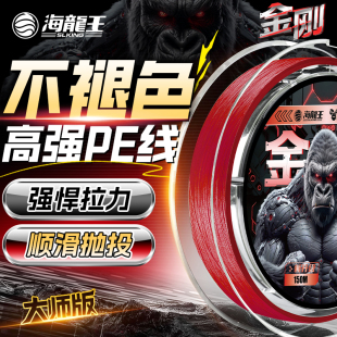 海龙王金刚8编pe线路亚专用主线远投钓鱼线超顺滑打黑纺车轮钓鱼
