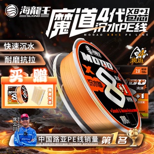 海龙王魔道4代8+1编pe线沉水版路亚专用强拉力顺滑远投海钓鱼线