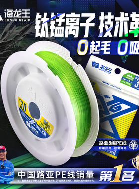 海龙王龙X钛锰8编pe线路亚专用超耐磨鱼线主线纺车轮钓强拉力打黑