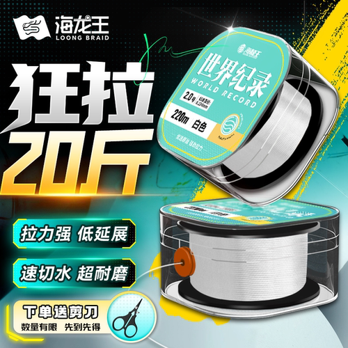 海龙王尼龙线鱼线主线