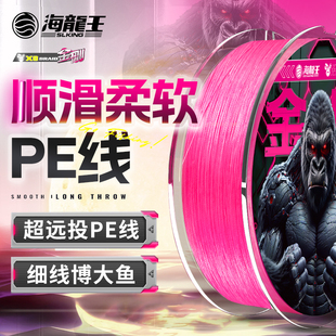 海龙王金刚pe线粉色路亚专用pe线顺滑远投大力马鱼线八编主线正品
