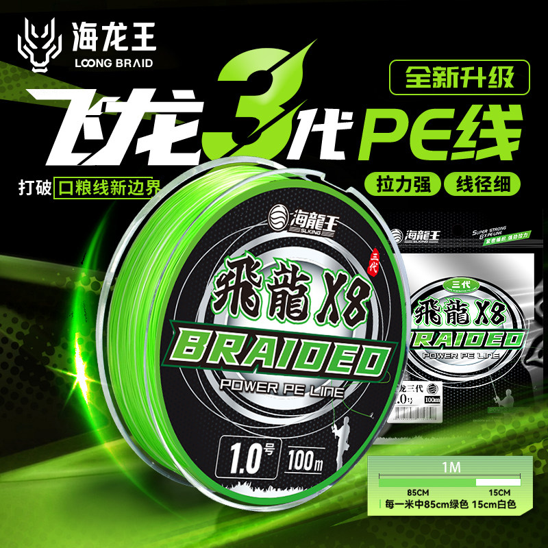 海龙王飞龙三代pe线路亚线专用主线正品超强拉力远投耐磨钓鱼线 - 实物图
