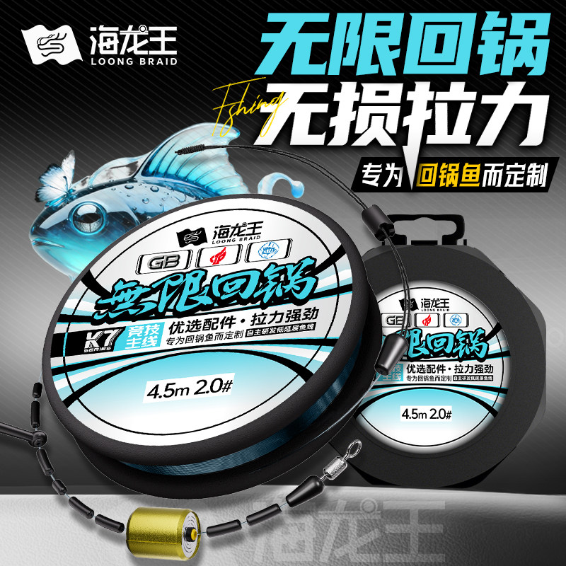 海龙王无限回锅鱼线组黑坑专用竞技主线成品强拉力低延展钓鱼线图片