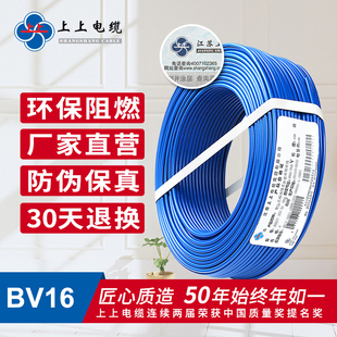 定制线 上上电线电缆BV16平方单芯纯铜线家用阻燃硬电线