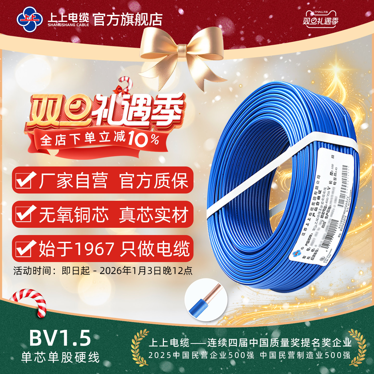 上上电线电缆 BV1.5平方单芯铜线家装电线家用照明插座线国标硬线