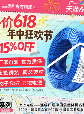 上上电缆阻燃系列ZC-BV1.5/2.5/4/6平方 国标单芯单股照明硬线