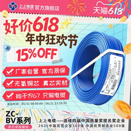 上上电缆阻燃系列ZC-BV1.5/2.5/4/6平方 国标单芯单股照明硬线