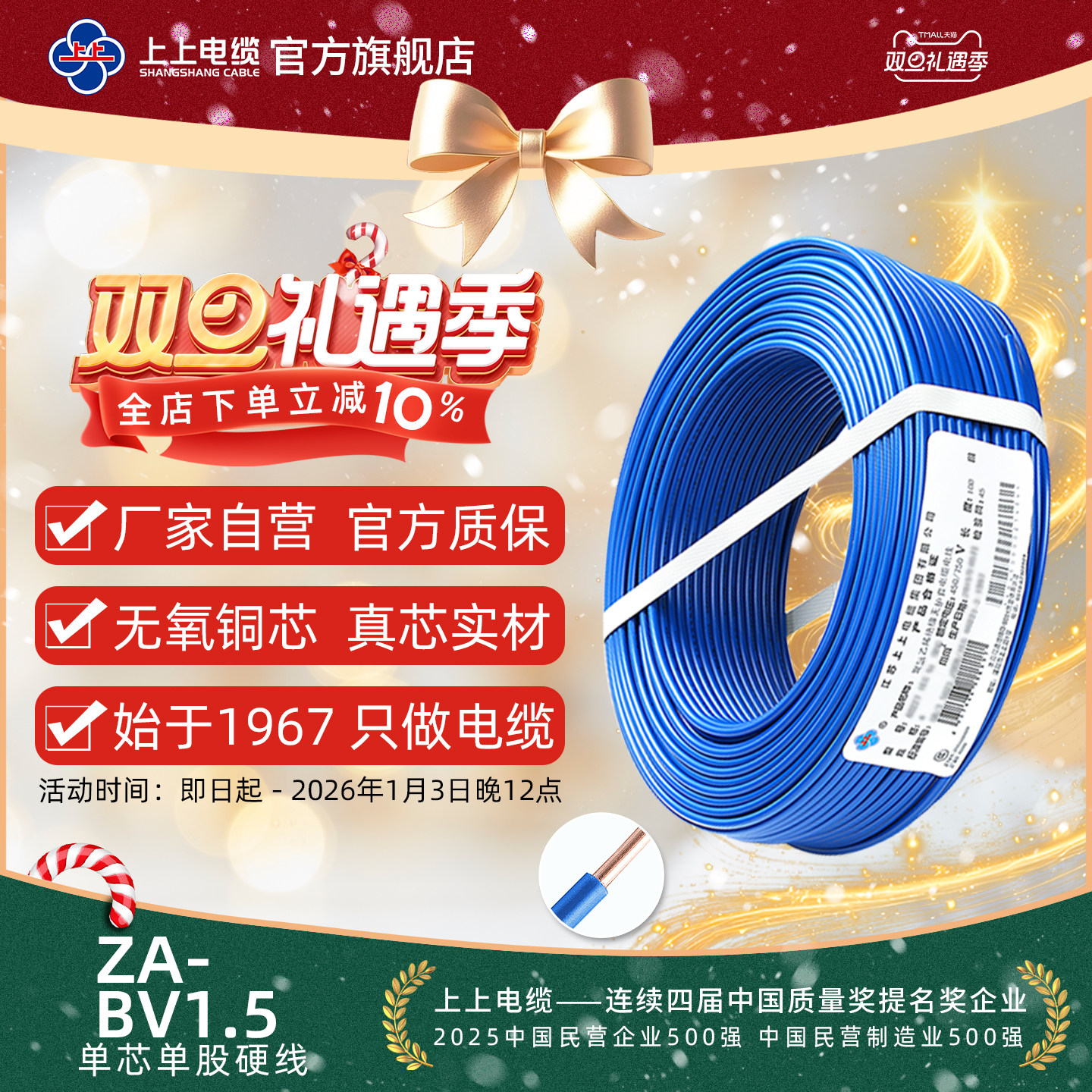 上上电线电缆 无氧铜芯阻燃ZA-BV1.5平方家装线单芯硬线安全照明