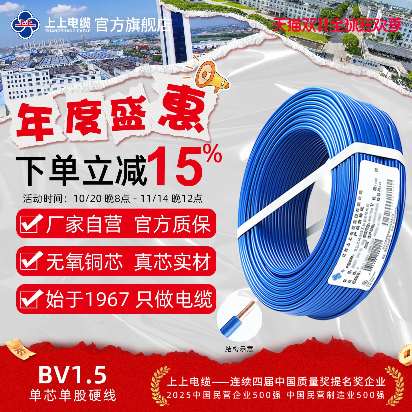 上上电线电缆 BV1.5平方单芯铜线家装电线家用照明插座线国标硬线