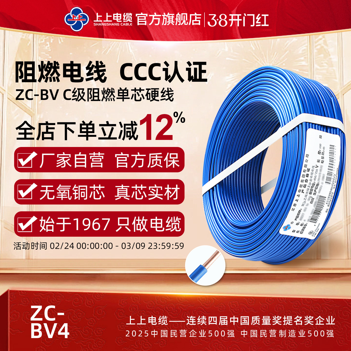 上上电线电缆 ZC-BV4平方单芯铜芯硬线家装空调阻燃电源线