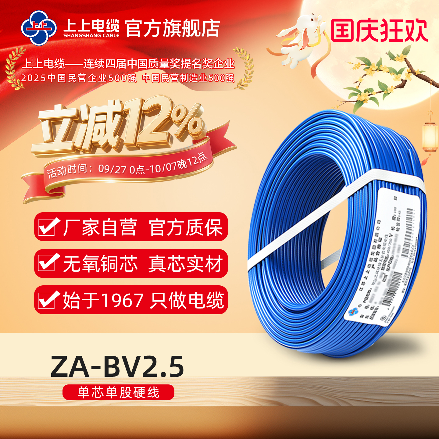 上上铜芯阻燃平方电线