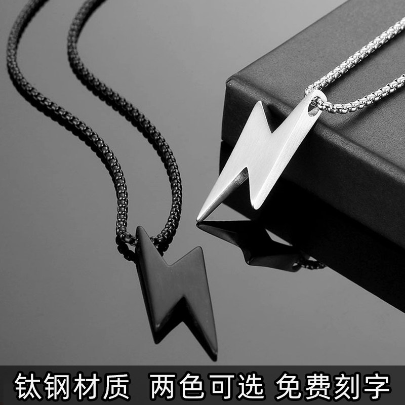 潮牌情侣钛钢项链男黑色朋克个性潮酷闪电吊坠男女蹦迪挂坠装饰品