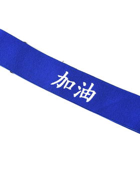 运动会发带蓝色小学生