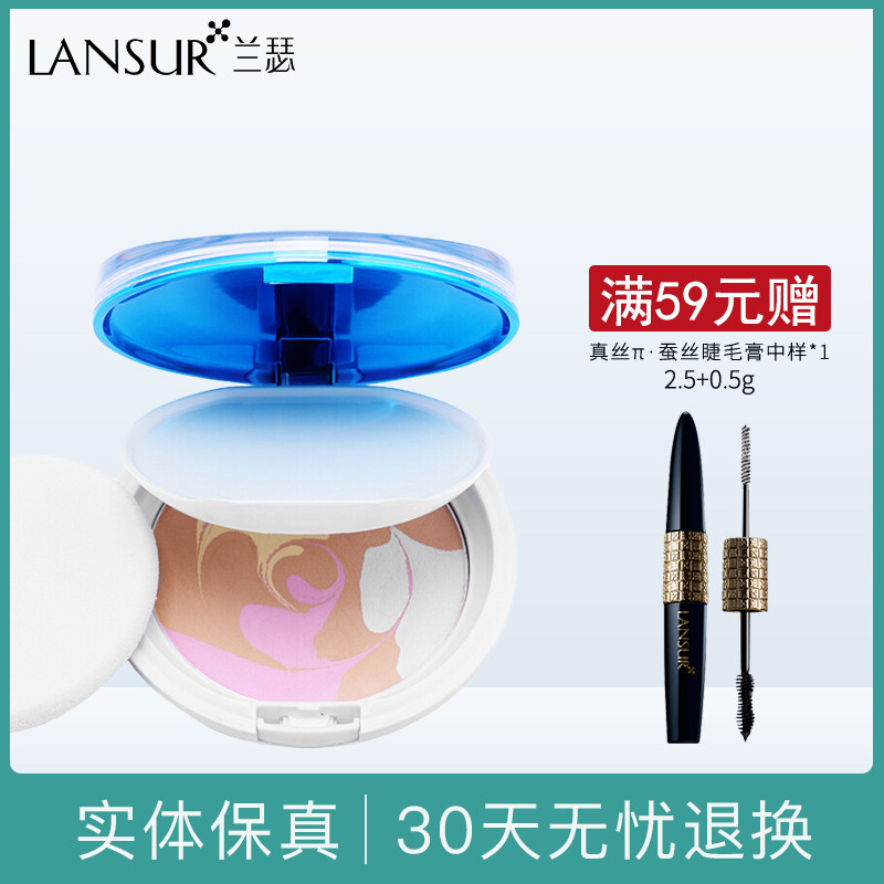 兰瑟炫色修颜蜜粉饼控油遮瑕强提亮肤色定妆粉干粉女旗舰店官方网