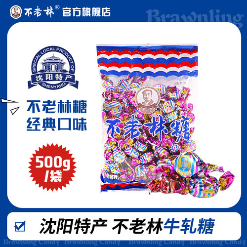 沈阳特产不老林牛轧糖散装500g