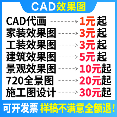 3D效果图制作CAD代画图纸家装修施工图3dmax室内设计方案建模代做