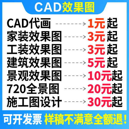 装修效果图 CAD代画 施工图 建模 鸟瞰 景观
