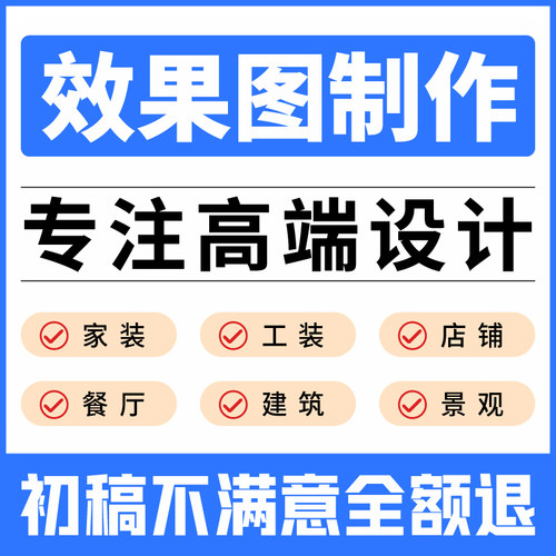 室内设计效果图制作小户型方案全屋全景家装修设计图纸酷家乐代画