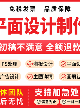 海报设计平面广告主图详情页制作美工宣传册单页封面排版ps修图片