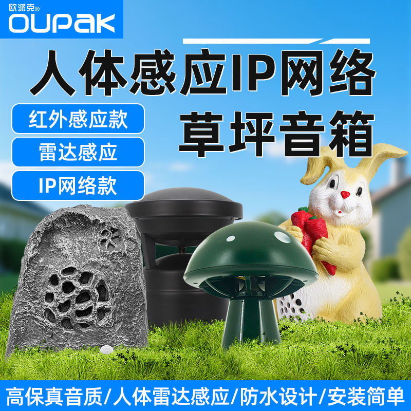 人体感应草坪音箱无线蓝牙ip网络广播草地喇叭室户外防水石头音响