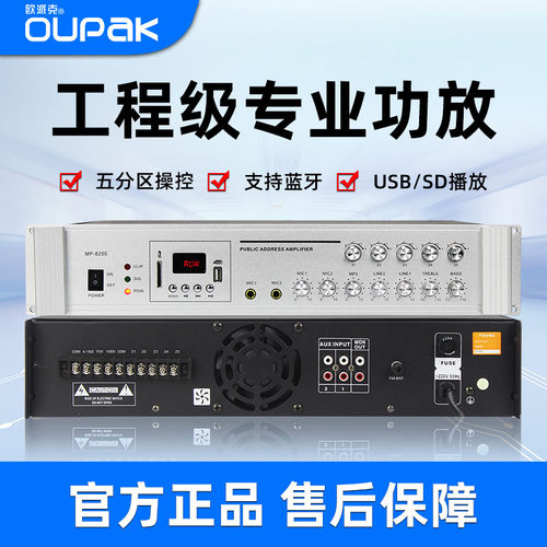 定压功放OUPAK/欧派克一体机