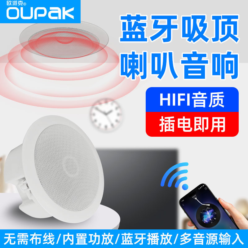 欧派克 无线蓝牙吸顶同轴喇叭箱室内教场商用天花吊顶POE监控音响