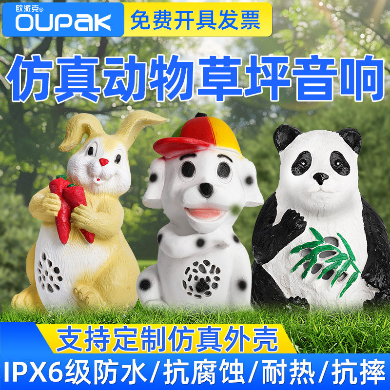 室外户外防水草坪音箱音响仿真动物园林公园校园庭院背景音乐广播