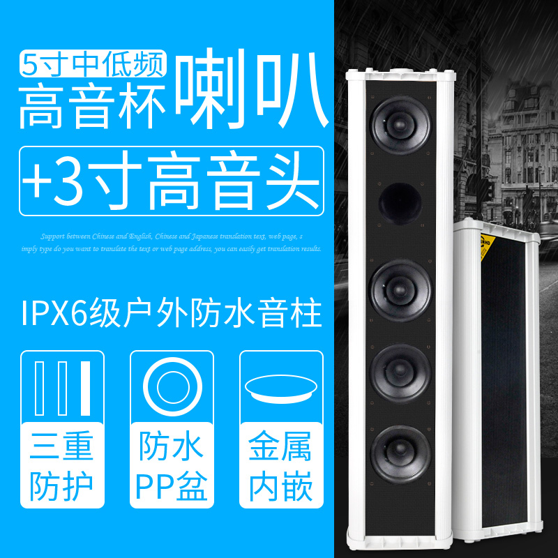 3寸高音，5寸中低音，IPX6级防水