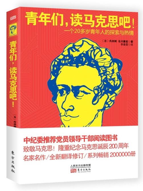 [Genuine]Young people,Read Marx!One 20 Young people explore Enthusiasm China Popular theory reading Marx doctrine thought Reading book Genuine Best seller book east pressin the Books/Magazine/Newspaper , Philosophy and Religion , Marxist philosophy  category - from Buy2taobao.com to provide professional Taobao agent buy service