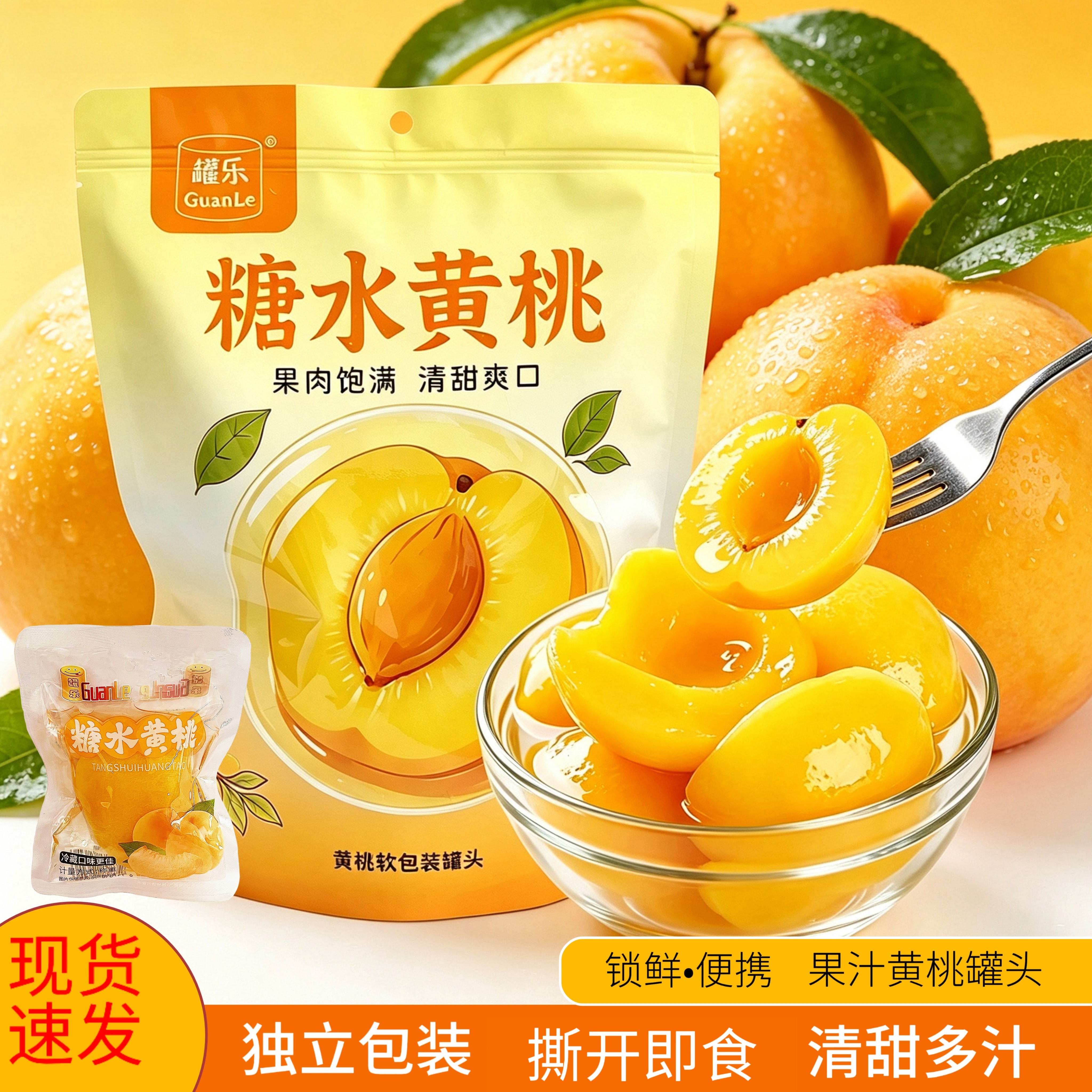 独立袋装黄桃罐头360g即食零食