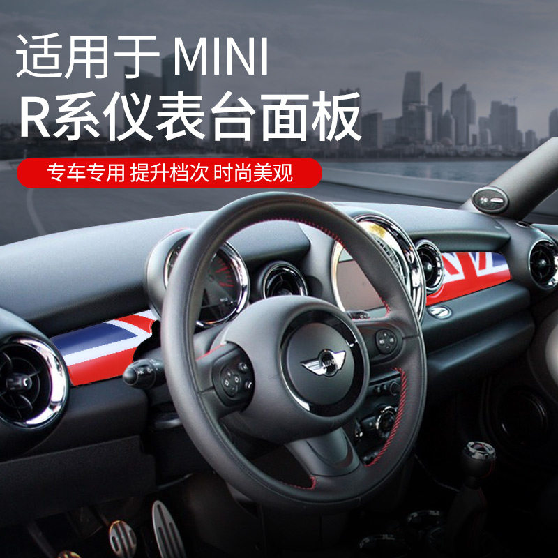 适用于宝马mini中控仪表台面板装饰壳R55R56cooper贴片改装车