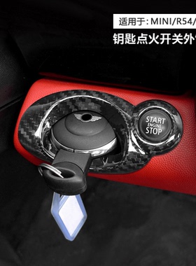 适用于宝马miniR系列碳纤维一键启动外框盖板贴壳迷你cooper改装
