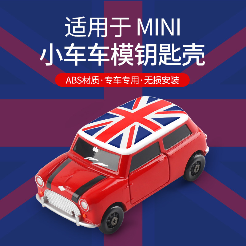 适用于适用于宝马minicooper小车模型钥匙壳钥匙扣改装壳个性女生