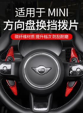 宝马minicoopers执适用于特别版改装碳纤维方向盘换挡拨片内装饰