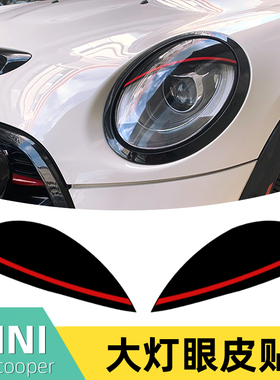 适用于宝马minicooper大灯装饰贴双眼皮改装贴F55F57灯眉F54