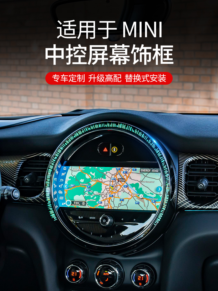 适用于宝马miniF55/56/57内饰用品中控液晶屏幕加装改装装饰框