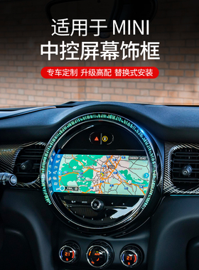 适用于宝马miniF55/56/57内饰用品中控液晶屏幕加装改装装饰框